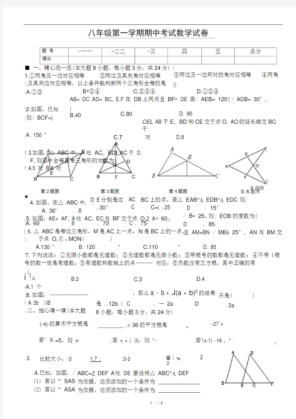 八年级上学期数学期中考试试卷及答案