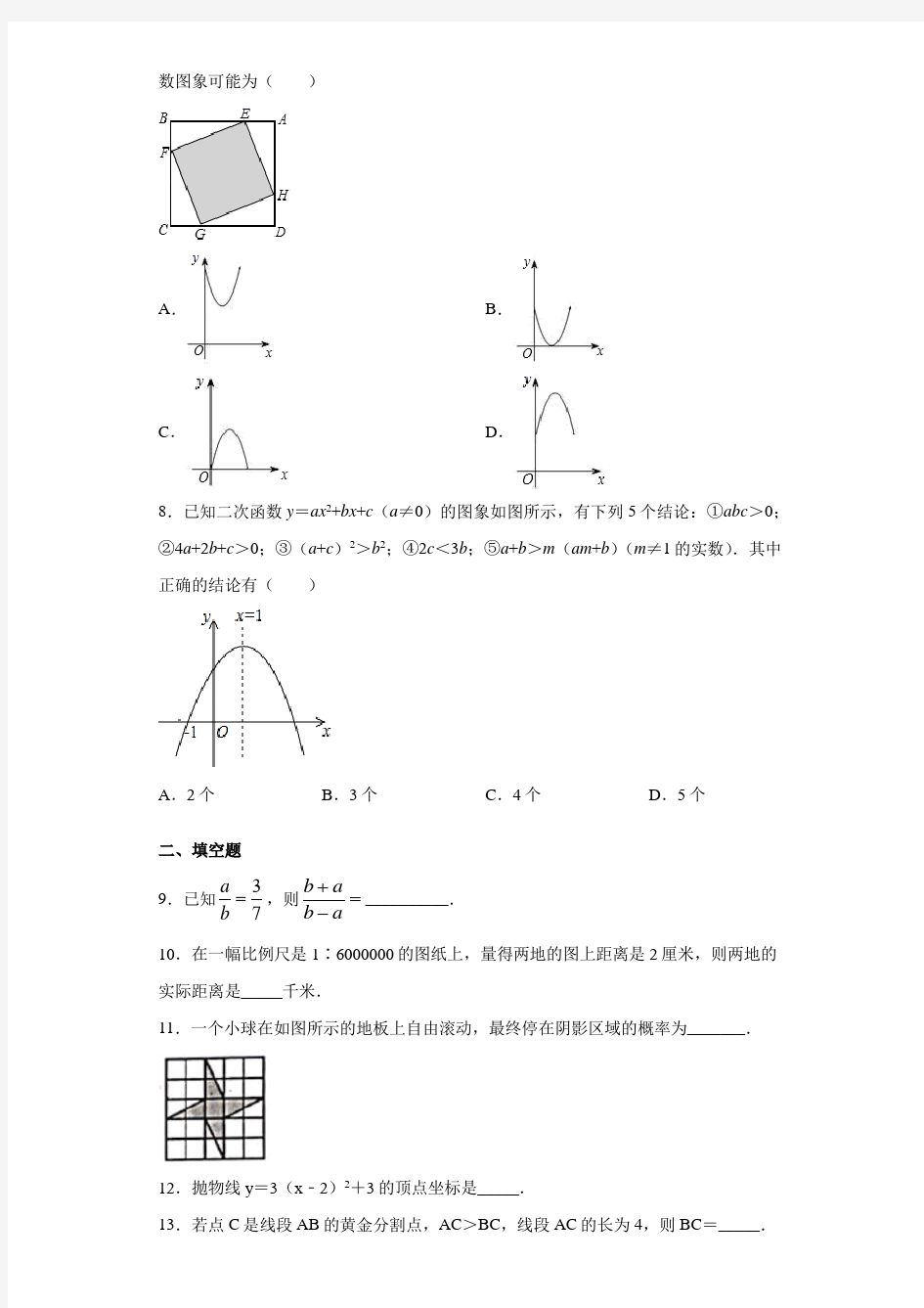 江苏省射阳县第二初级中学2020-2021学年九年级10月月考数学(B)试题