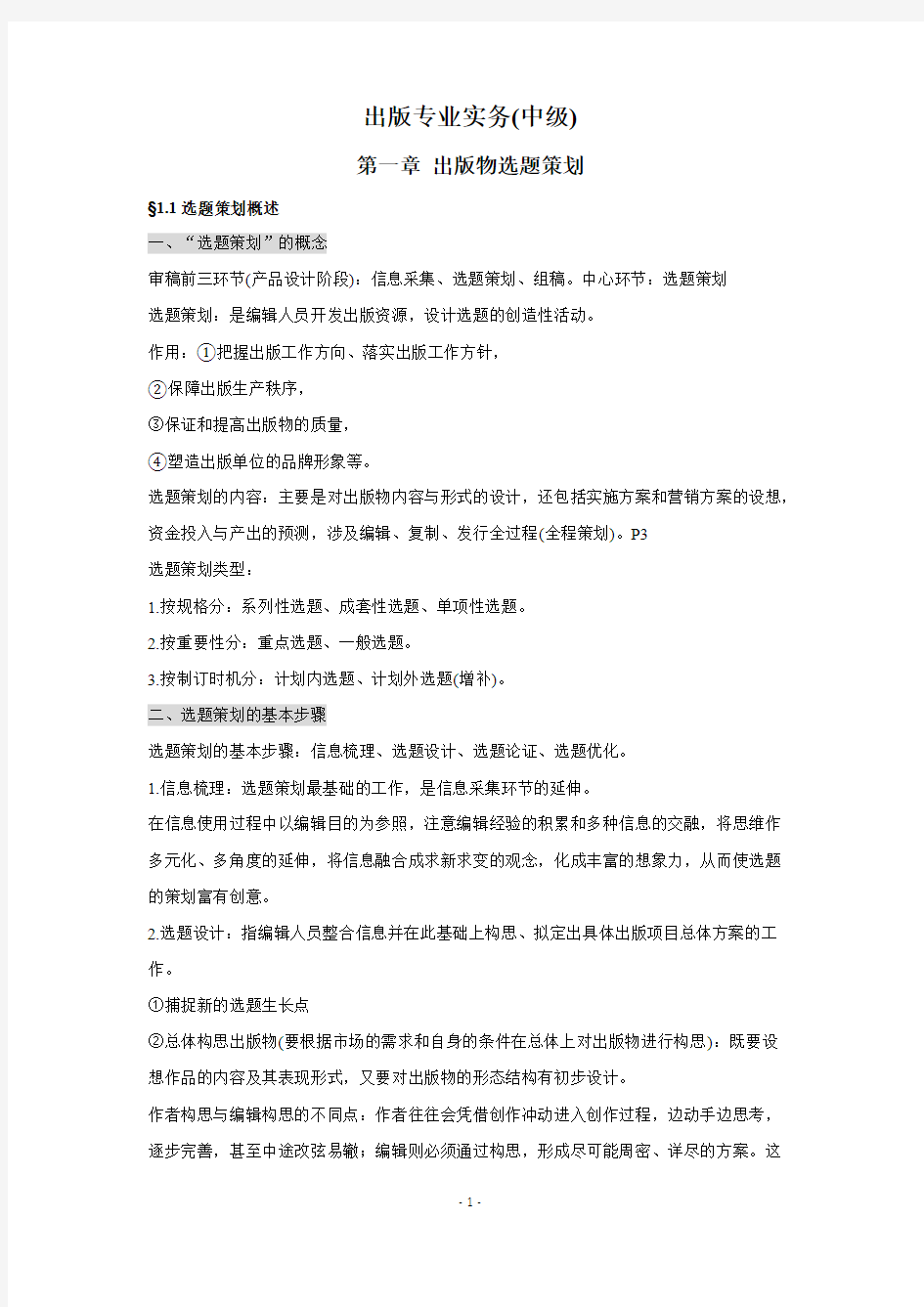 出版专业实务(中级)知识点梳理——第一章、第二章