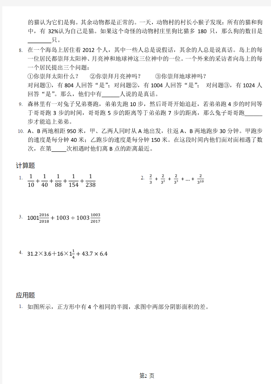 2020年陕西省西安市高新一中小升初数学分班考试卷(二)含答案
