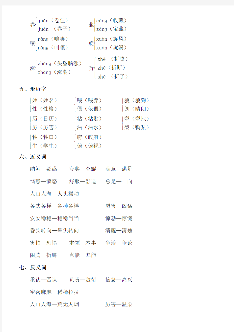 部编版三年级下册第八单元知识小结