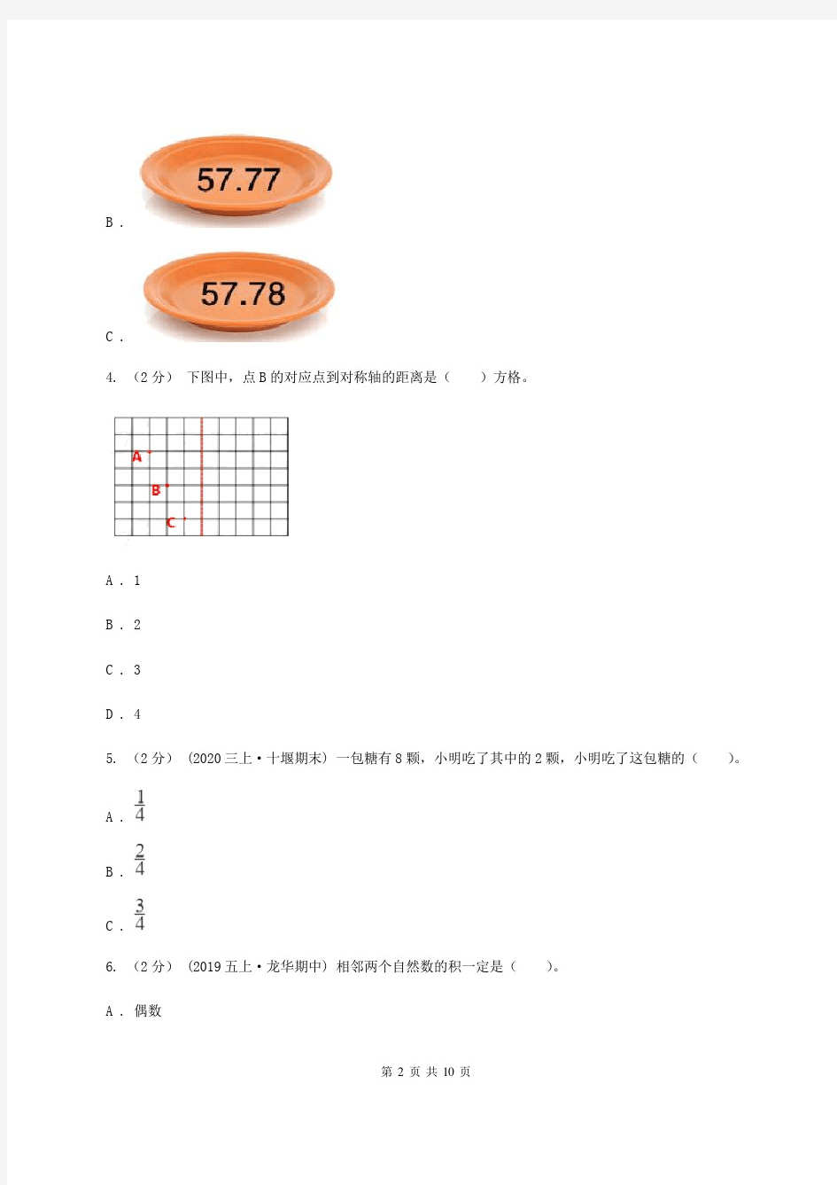 杭州市2019-2020学年北师大版五年级上册数学期末模拟卷C卷