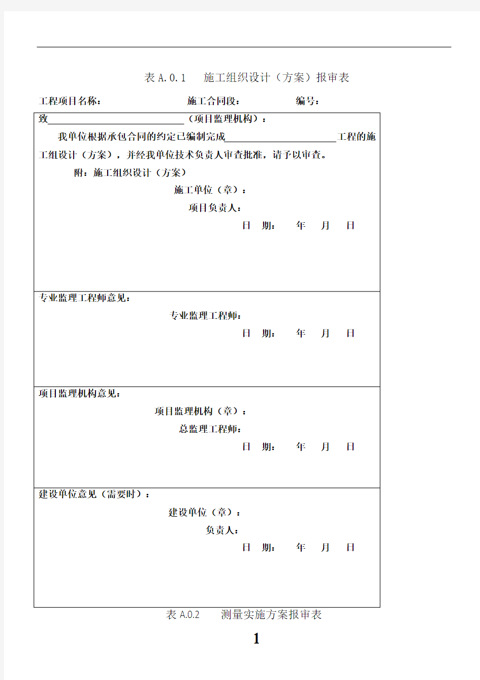 TB10443-2010铁路建设项目资料管理规程(全部)