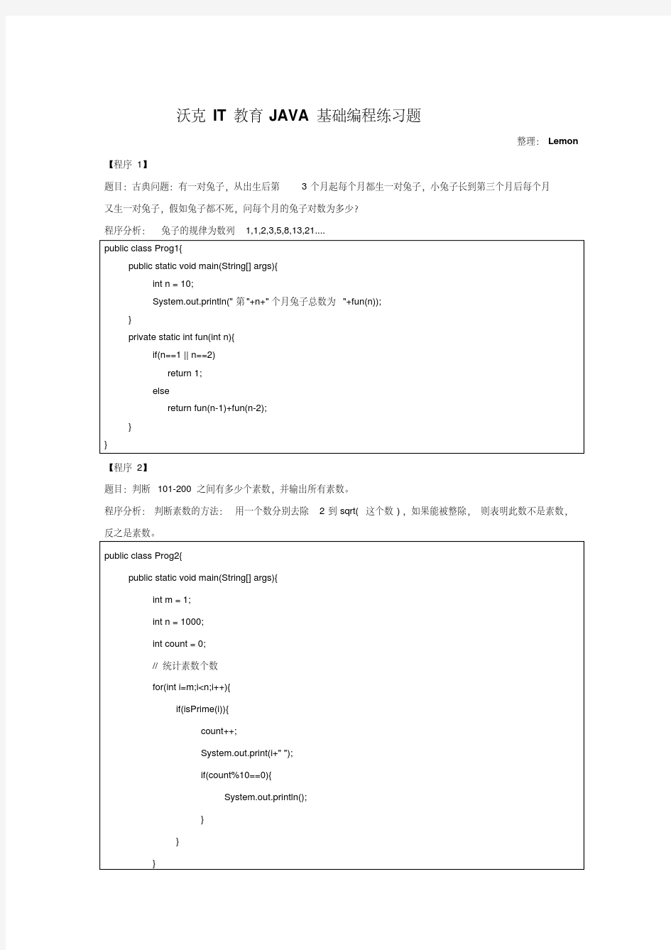 java基础50道经典练习题及答案