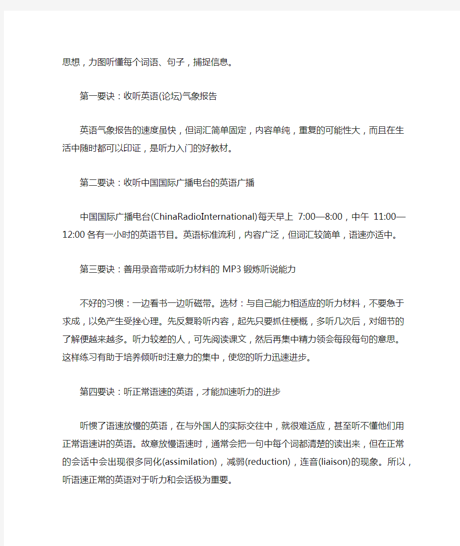 学习英语听力有什么好方法