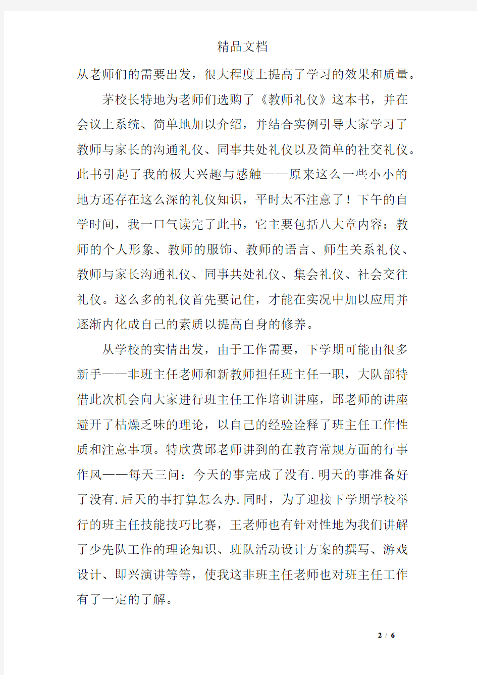 师德培训总结