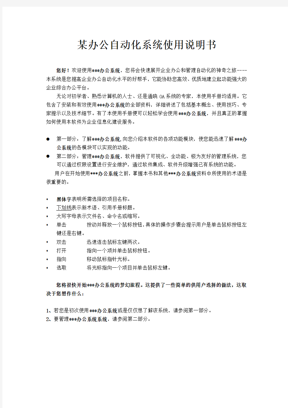 办公自动化系统使用说明书