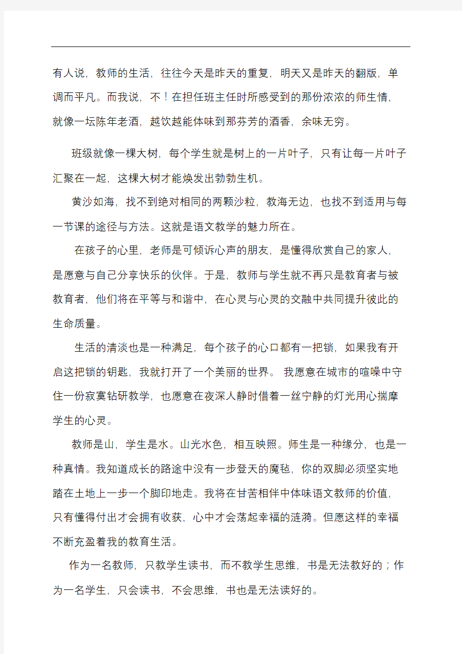 教师教育感言