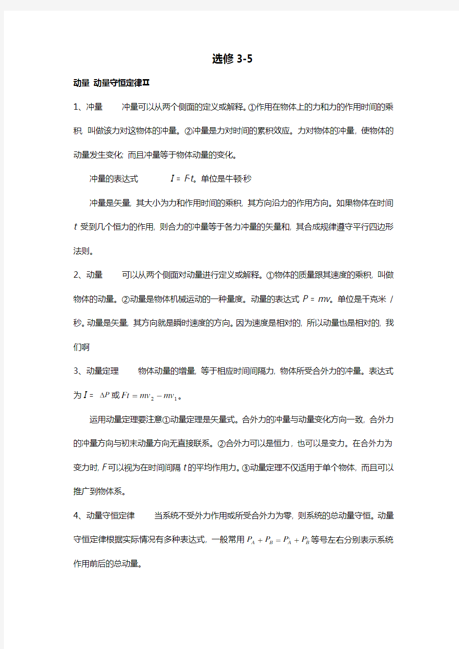 江苏省高考物理选修35知识点梳理