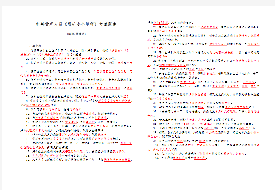 最新版煤矿安全规程考试试题与答案