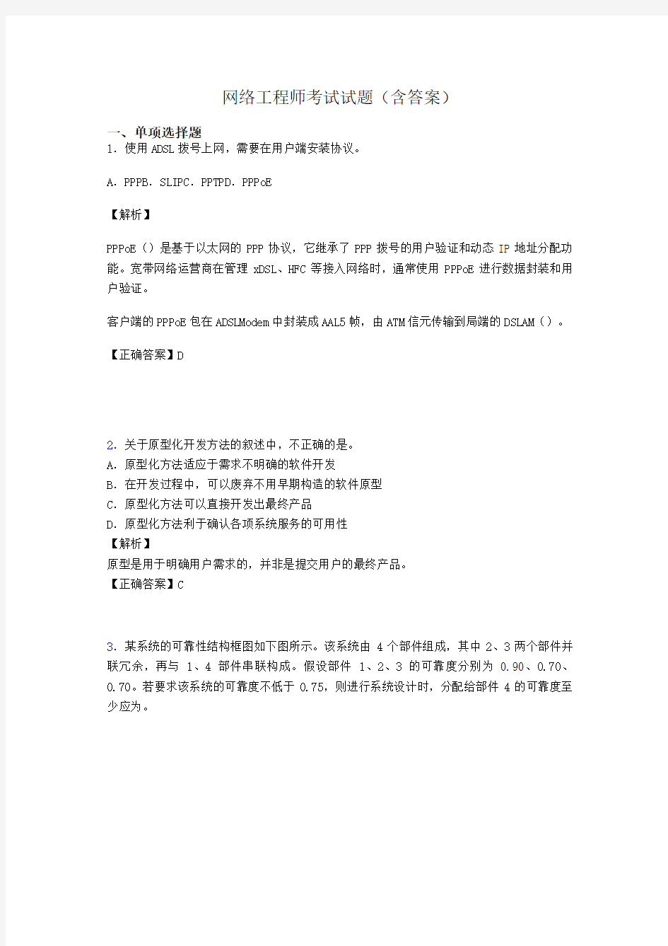 网络工程师考试试题精选(含答案)acn