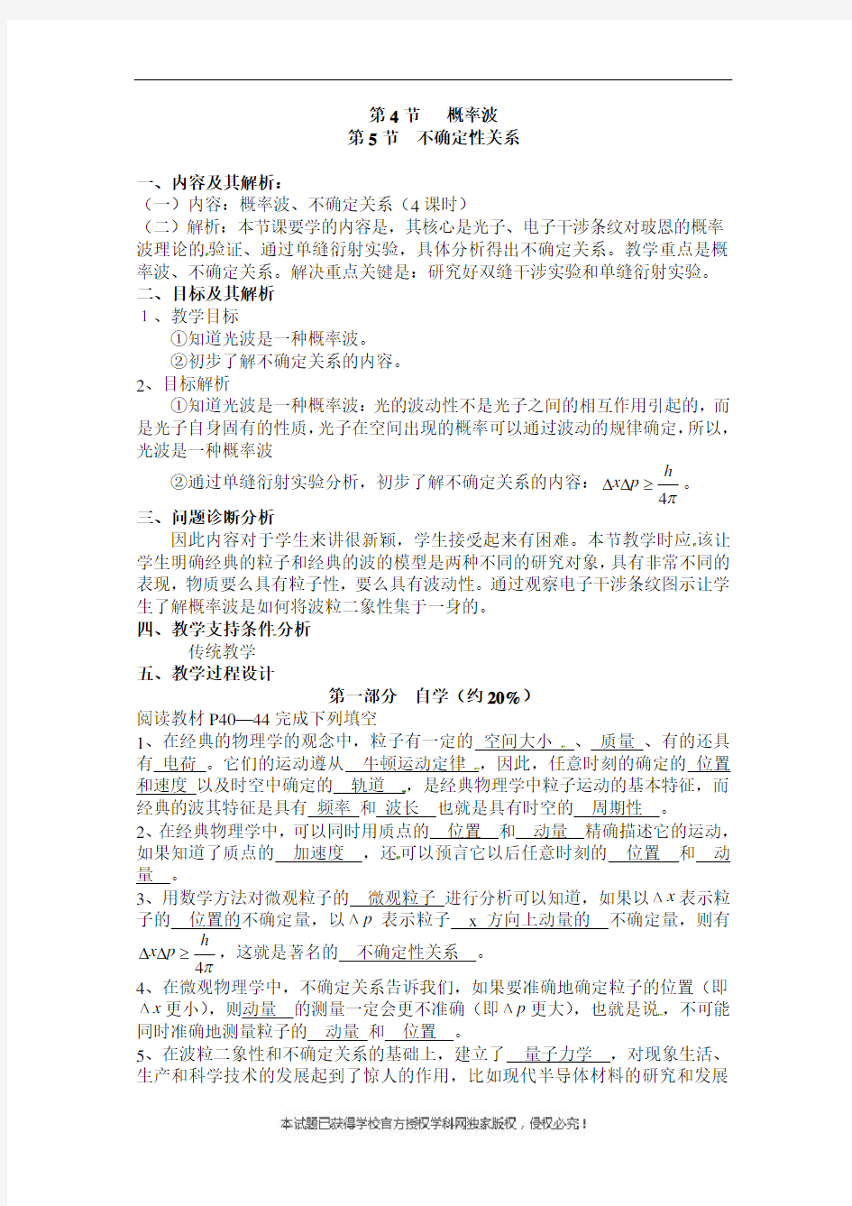 174概率波、175不确定性关系-云南省昆明市黄冈实验学校人教版高中物理选修3-5教学设计