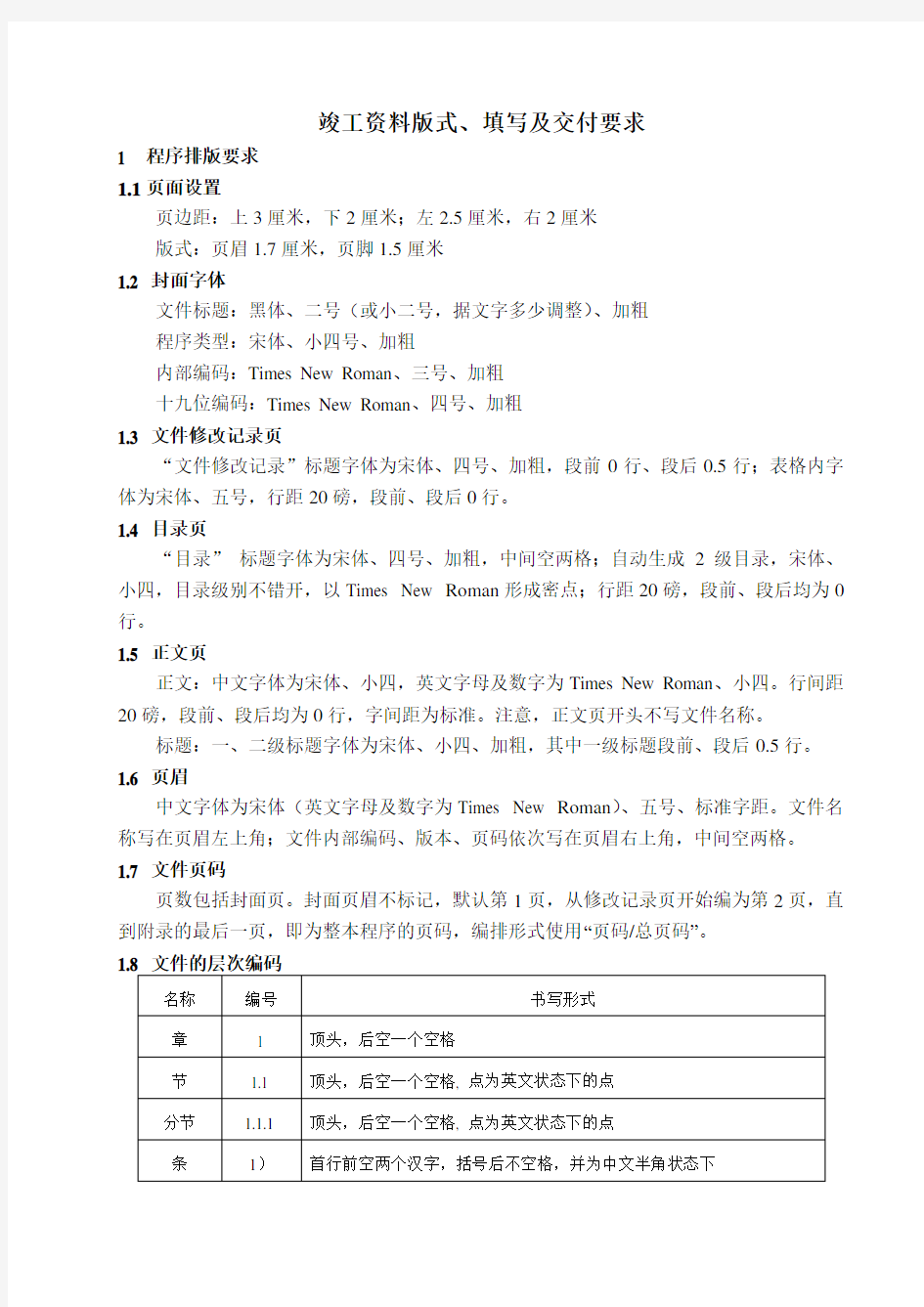 竣工资料版式填写及交付要求