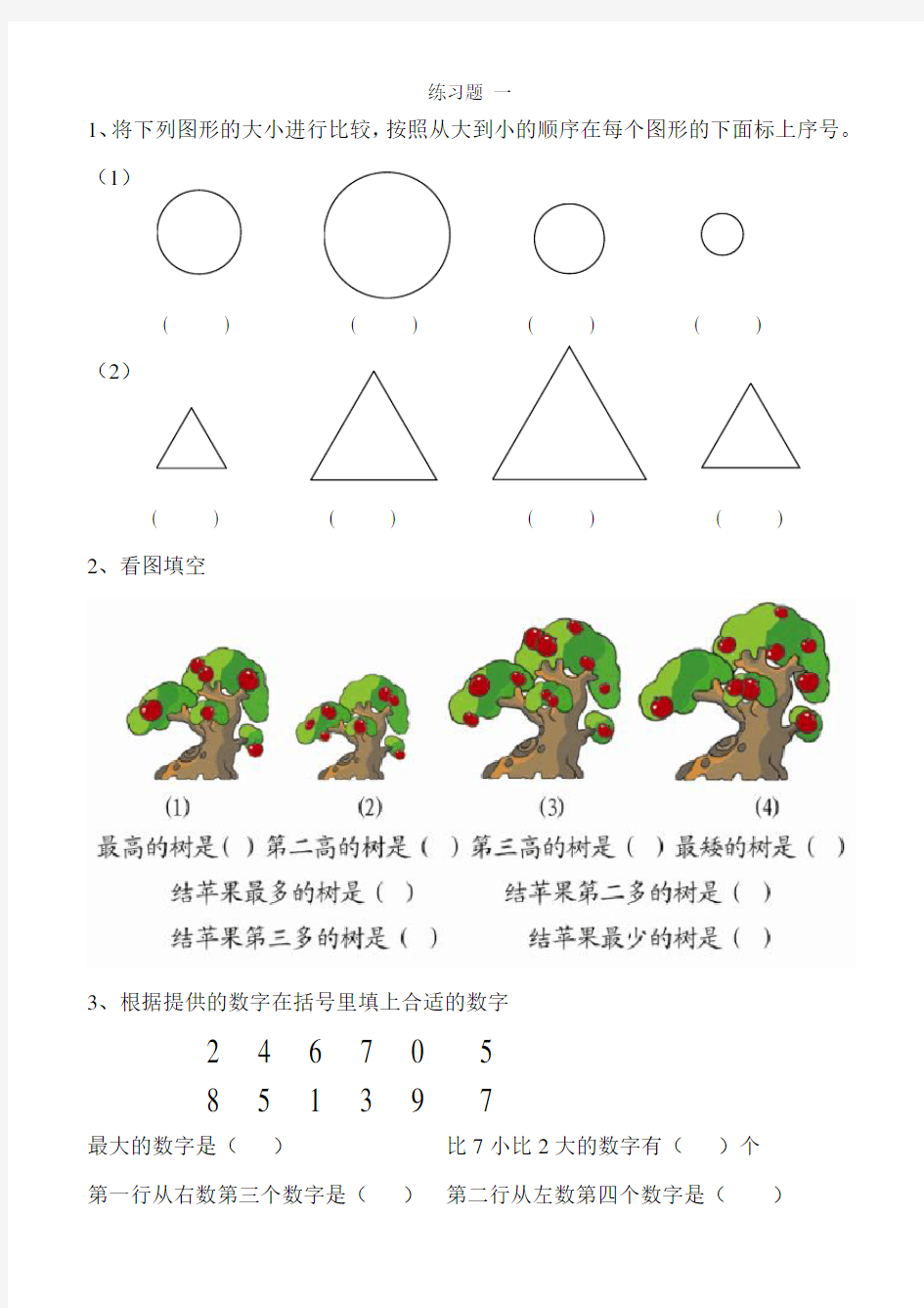 幼小衔接数学练习题