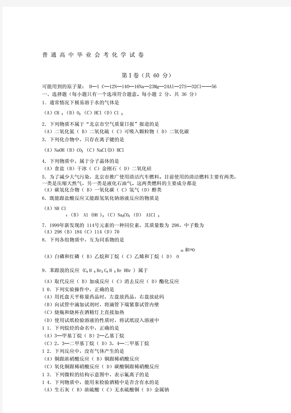 高二化学会考试卷习题及含答案