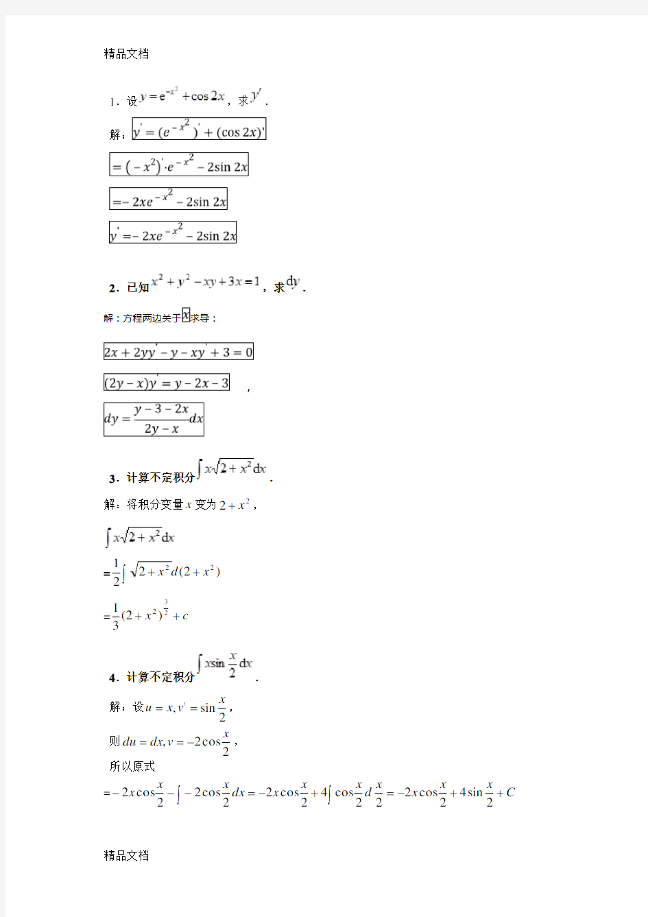 最新国家开放大学经济数学基础形考4-1答案