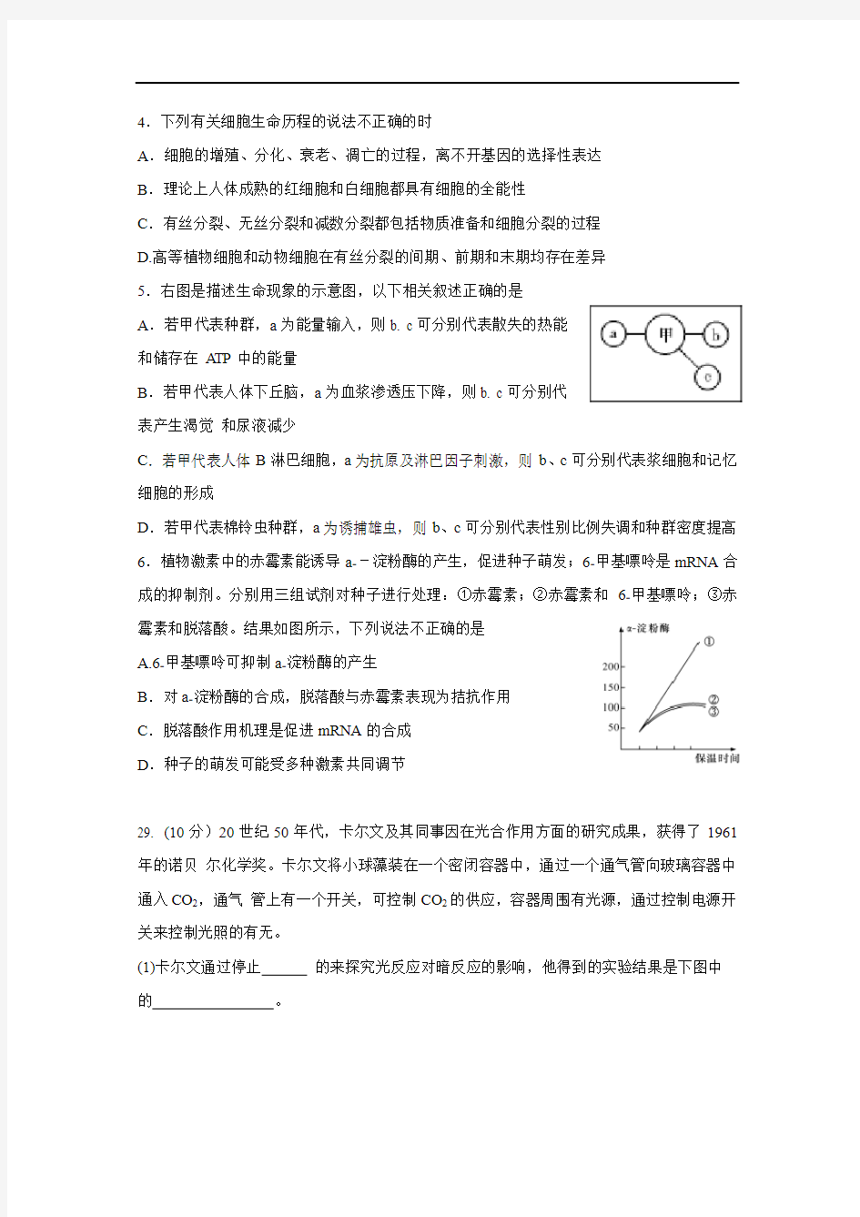 【生物】湖南省雅礼中学2018届高三第七次月考理科综合