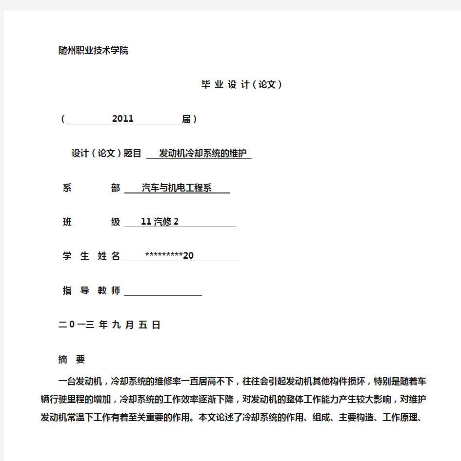 (完整版)汽车专业毕业论文范文60161147