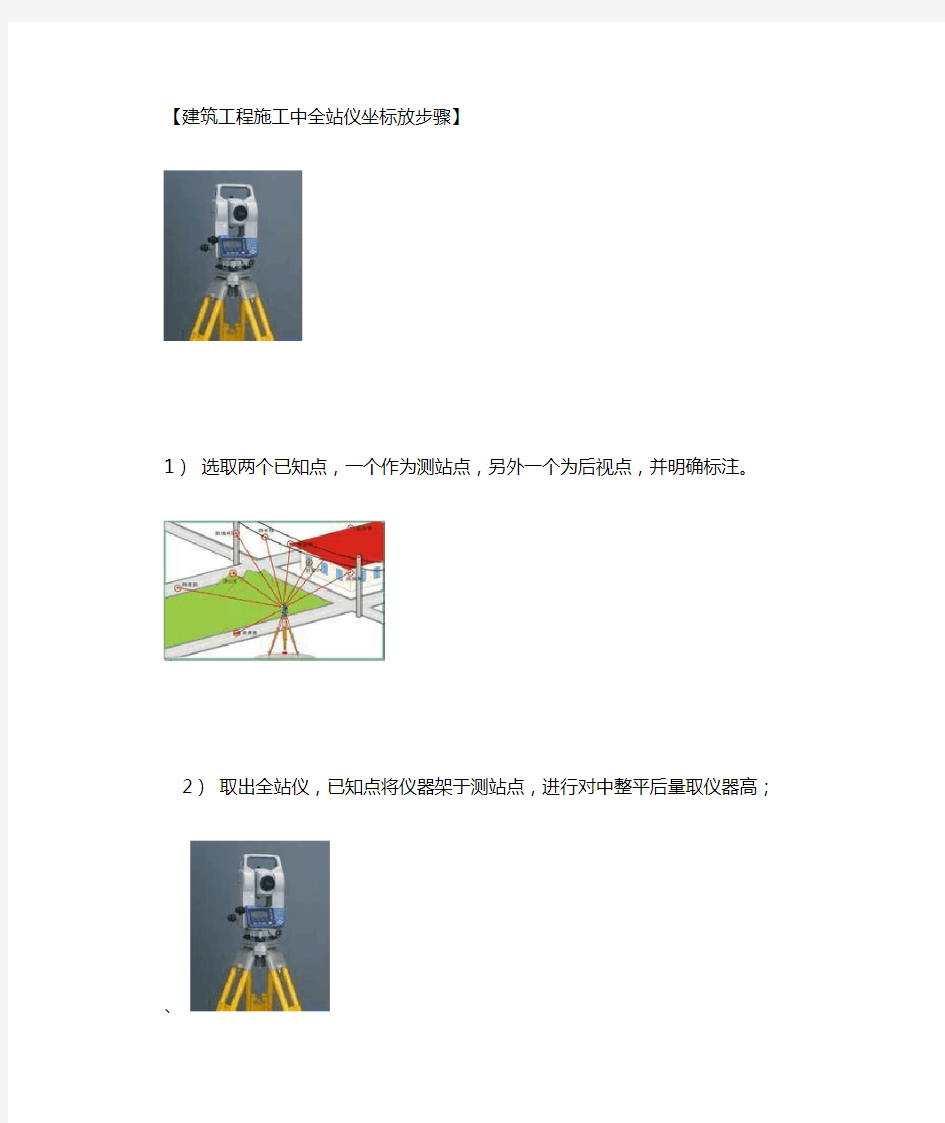 全站仪具体使用步骤