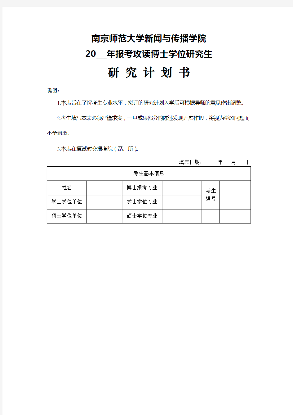 南京师范大学新闻与传播学院