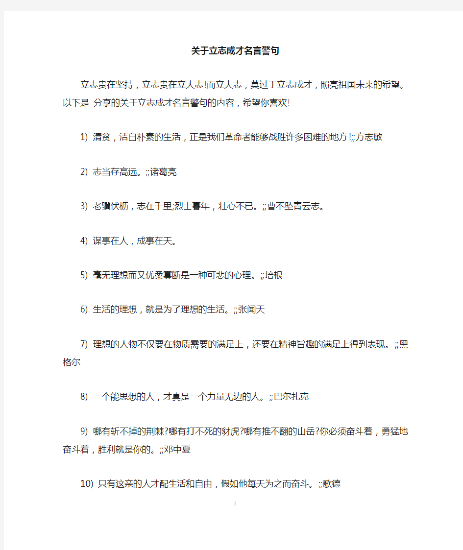 关于立志成才名言警句