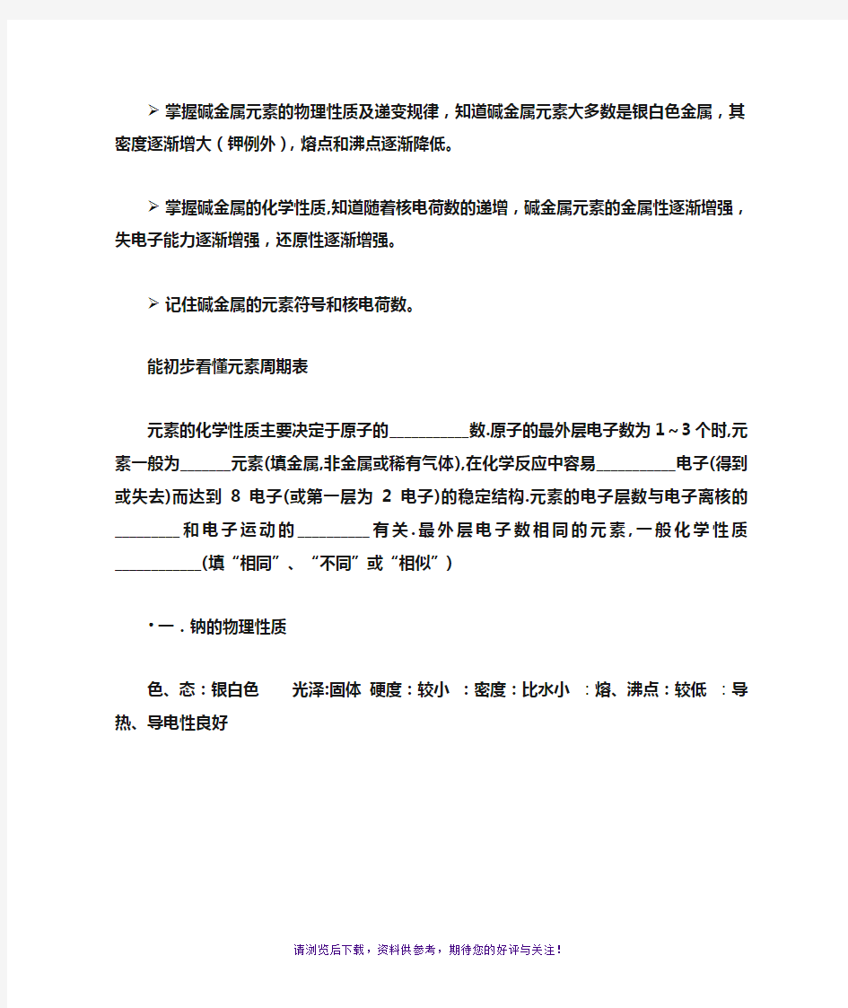 掌握碱金属元素的物理性质及递变规律