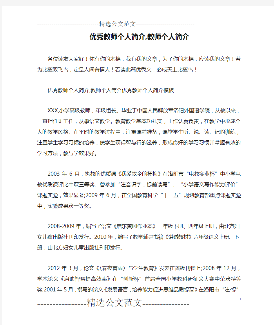 优秀教师个人简介,教师个人简介