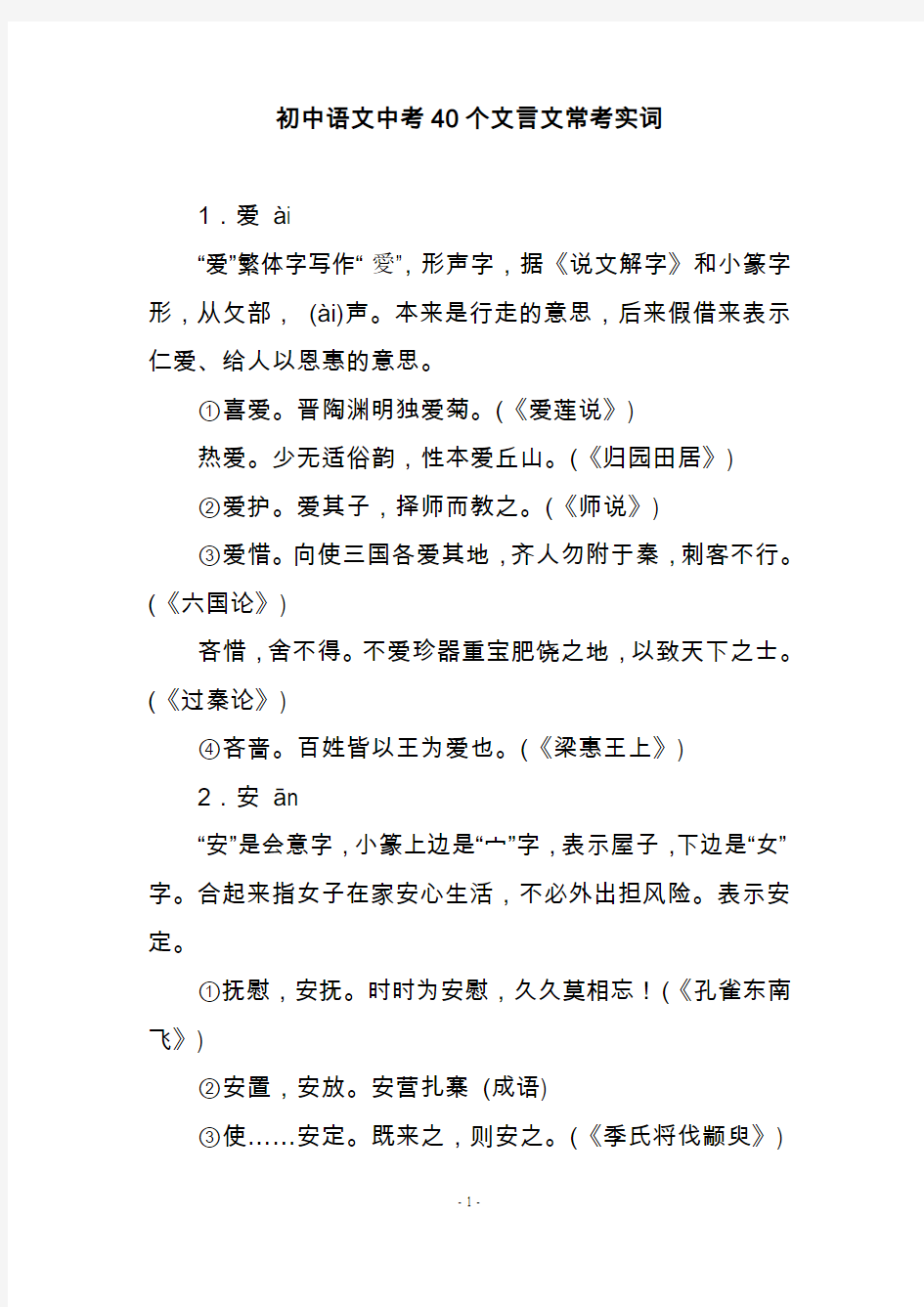 初中语文中考40个文言文常考实词
