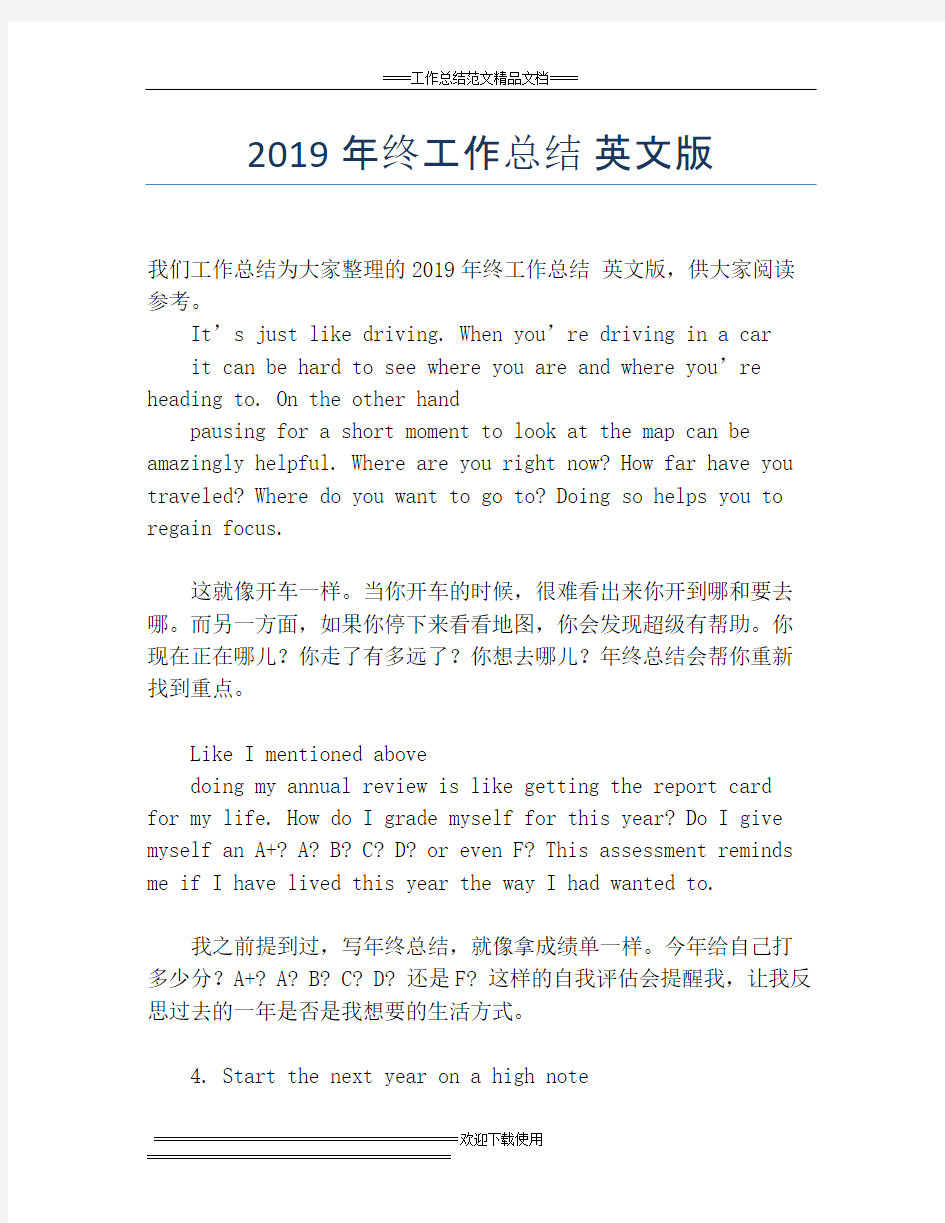 2019年终工作总结 英文版