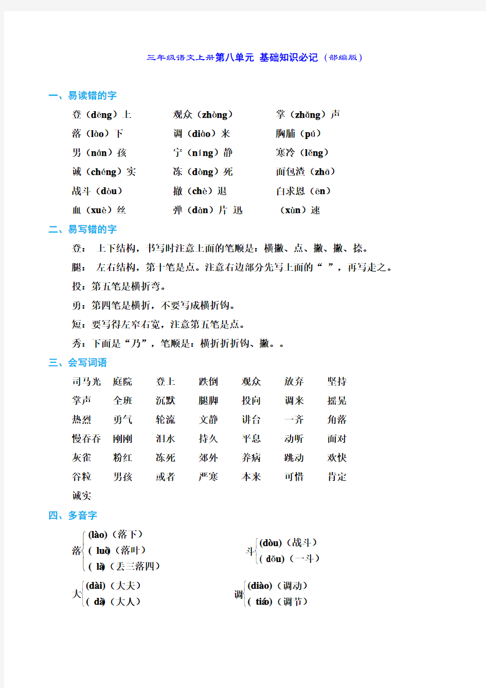 三年级语文上册第八单元 基础知识必记(部编版)