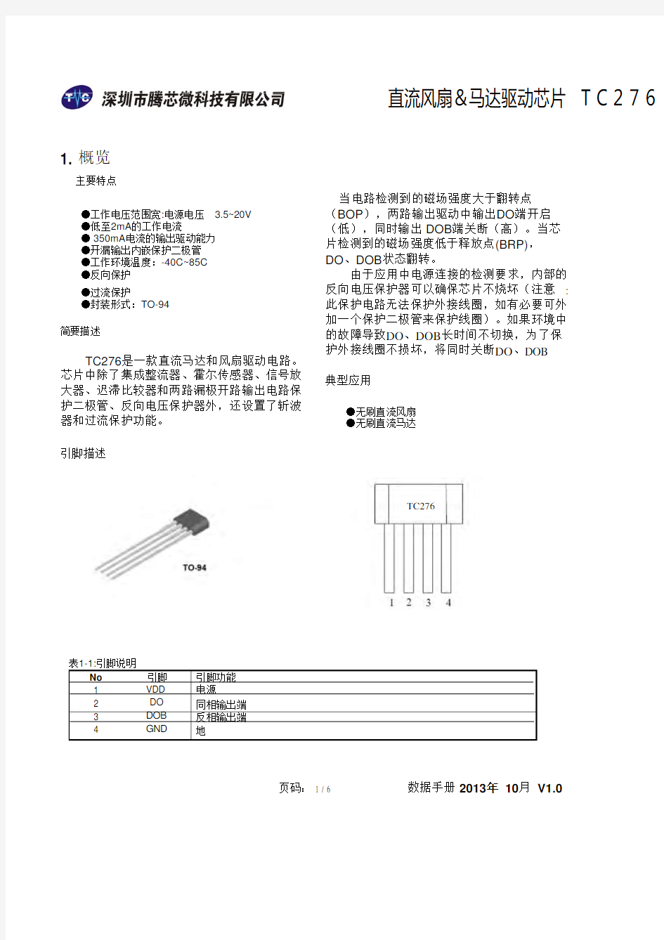 TC 双线圈霍尔驱动芯片规格书