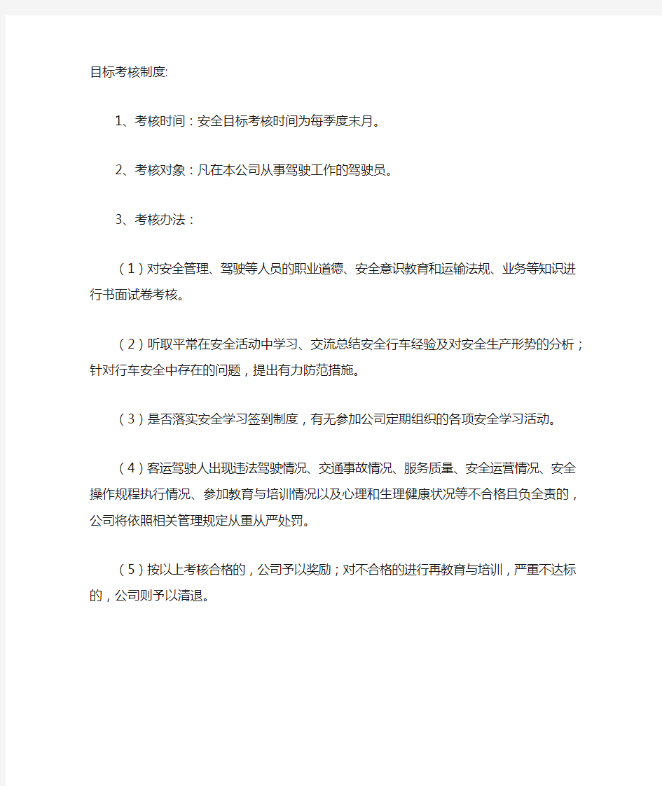 2020年客运驾驶人安全教育、培训及考核制度