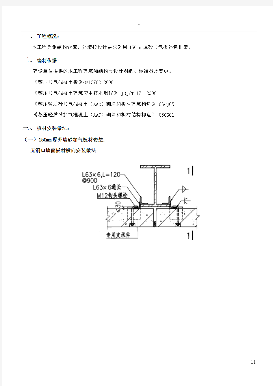 ALC横板施工方案