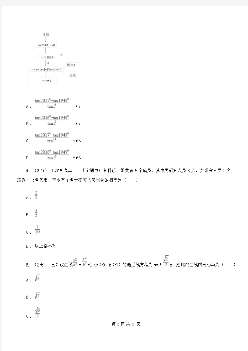 广西桂林市高二上学期期末数学试卷(理科)