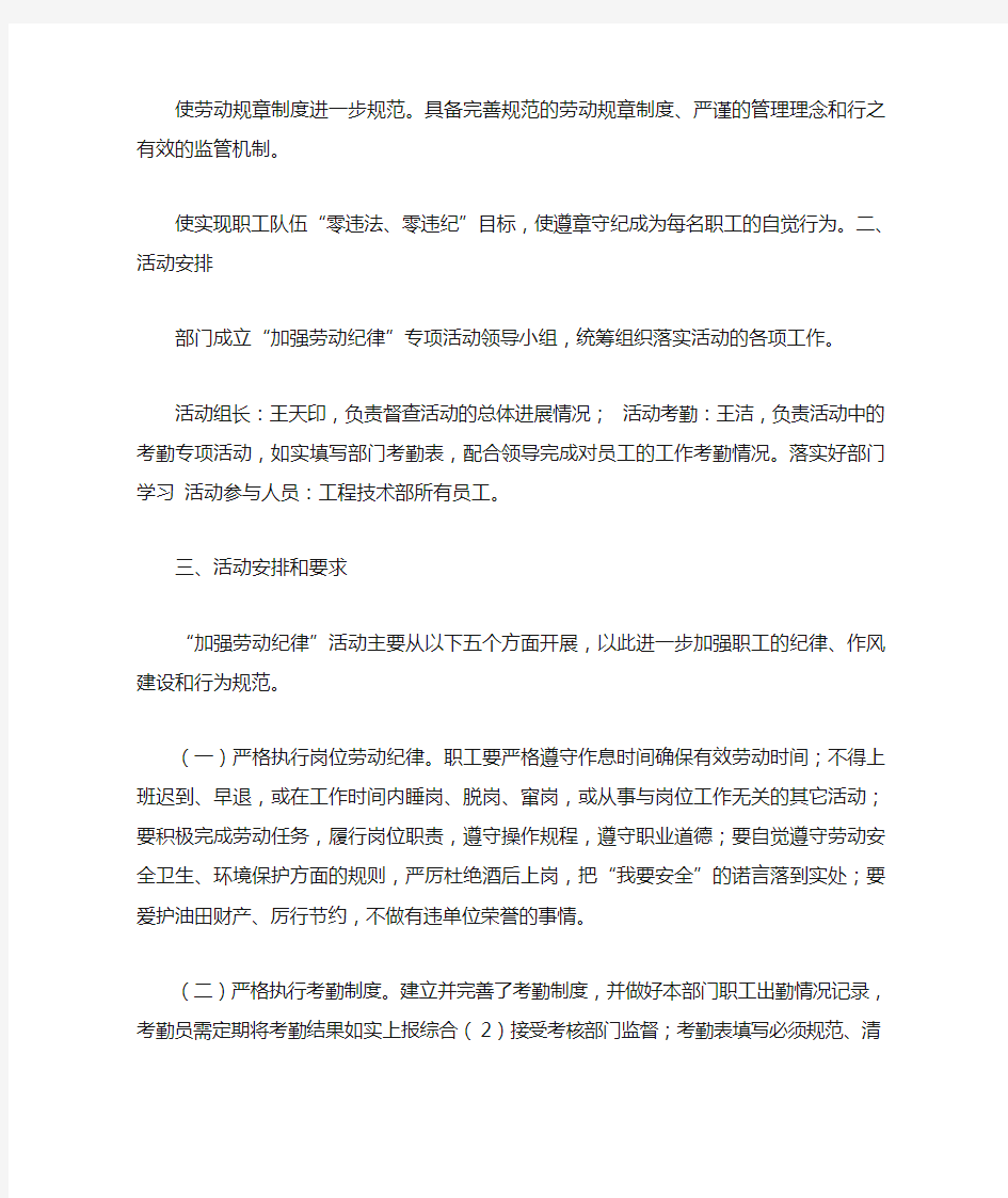 遵守纪律整改措施