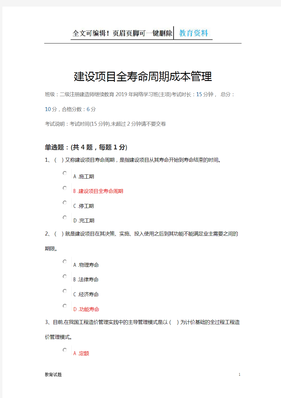 二建继续教育试题(教学资料)