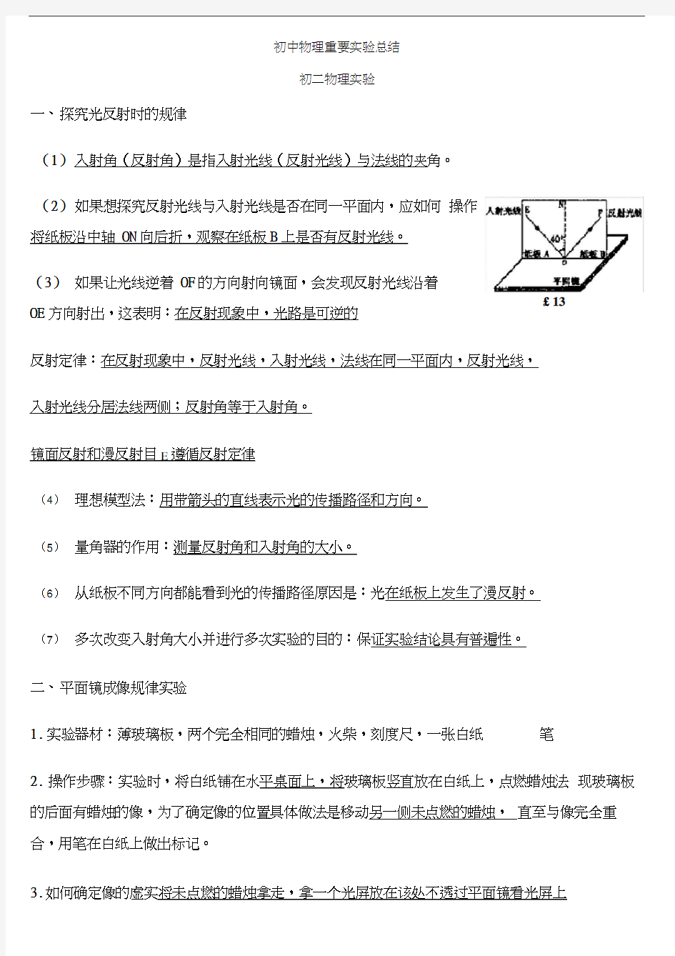 初中物理实验考点总结大全(初三复习用)