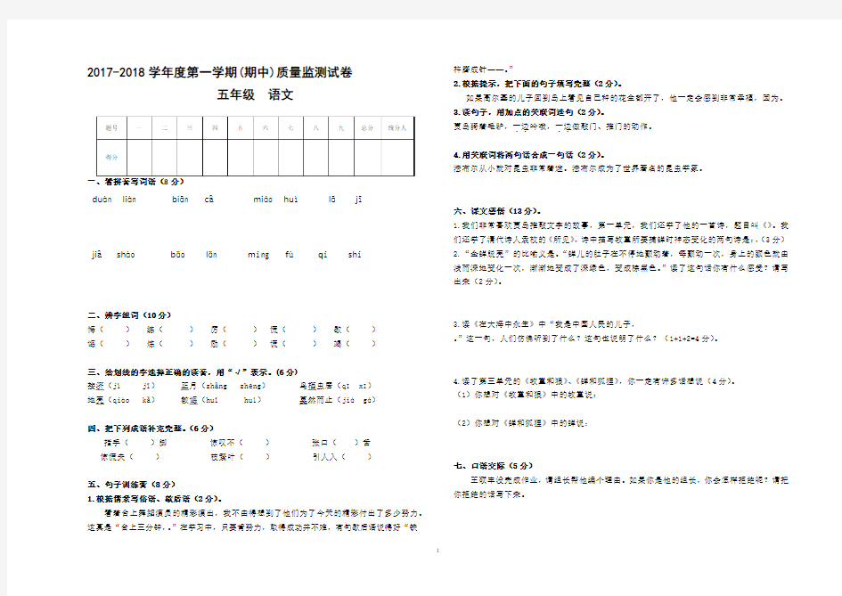 五年级语文上册期中质量检测试卷及答案