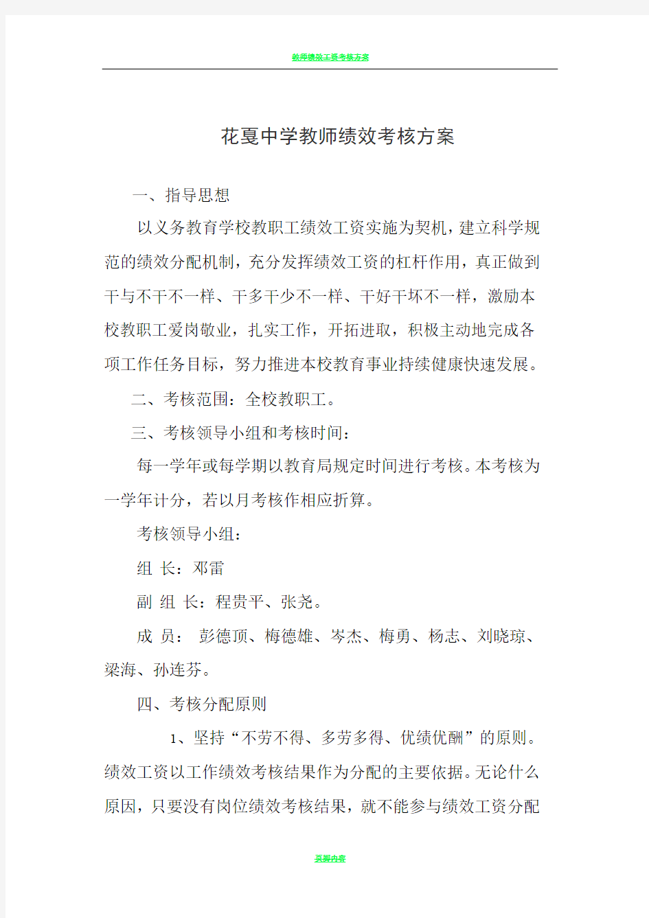 教师绩效考核方案