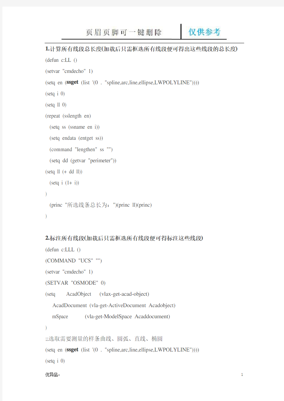 CAD LISP 程序(精校版本)