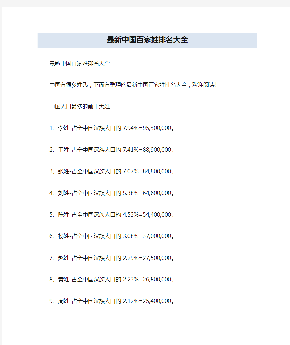 最新中国百家姓排名大全