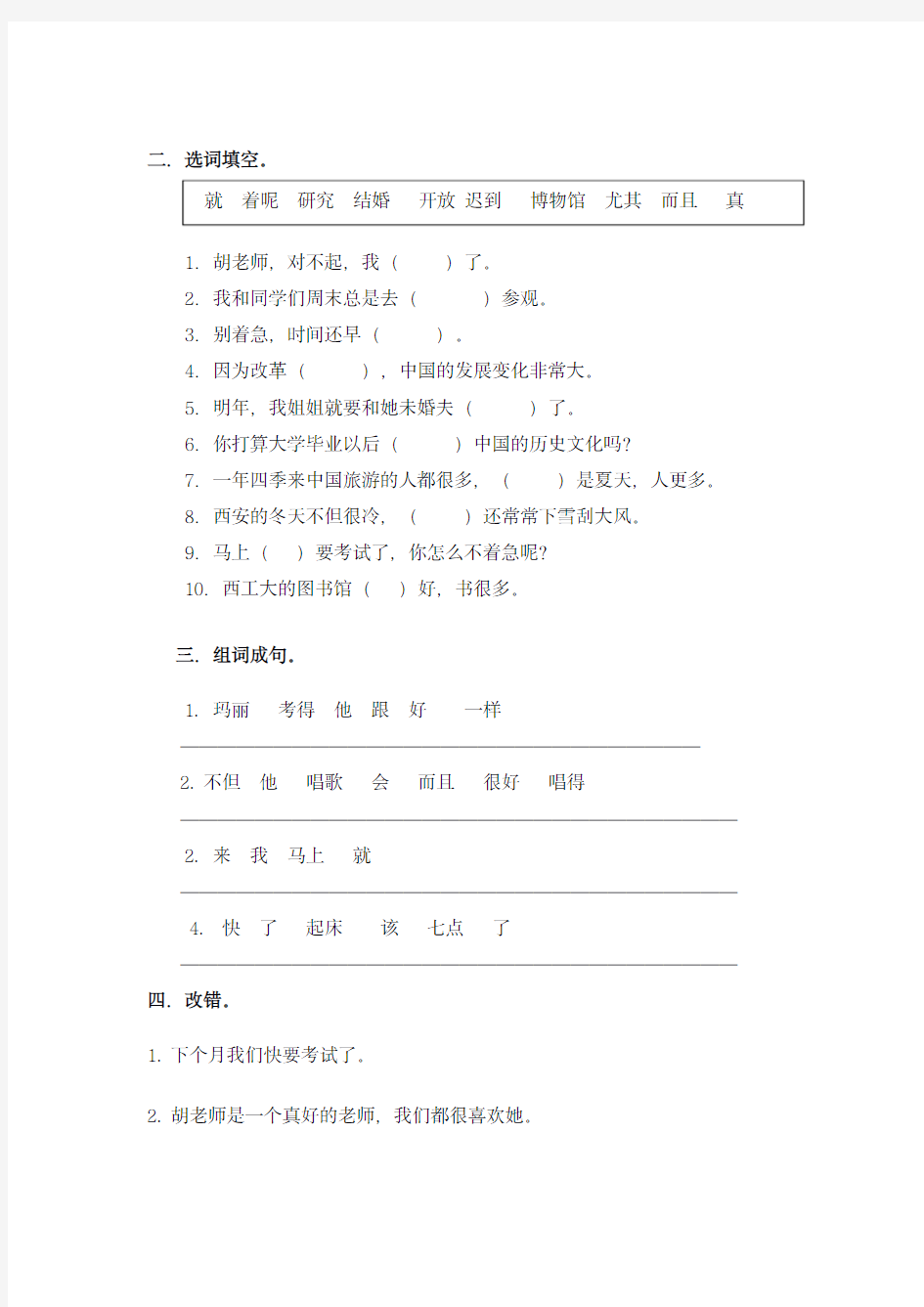 《汉语教程》第二册(上)第7-8课练习题