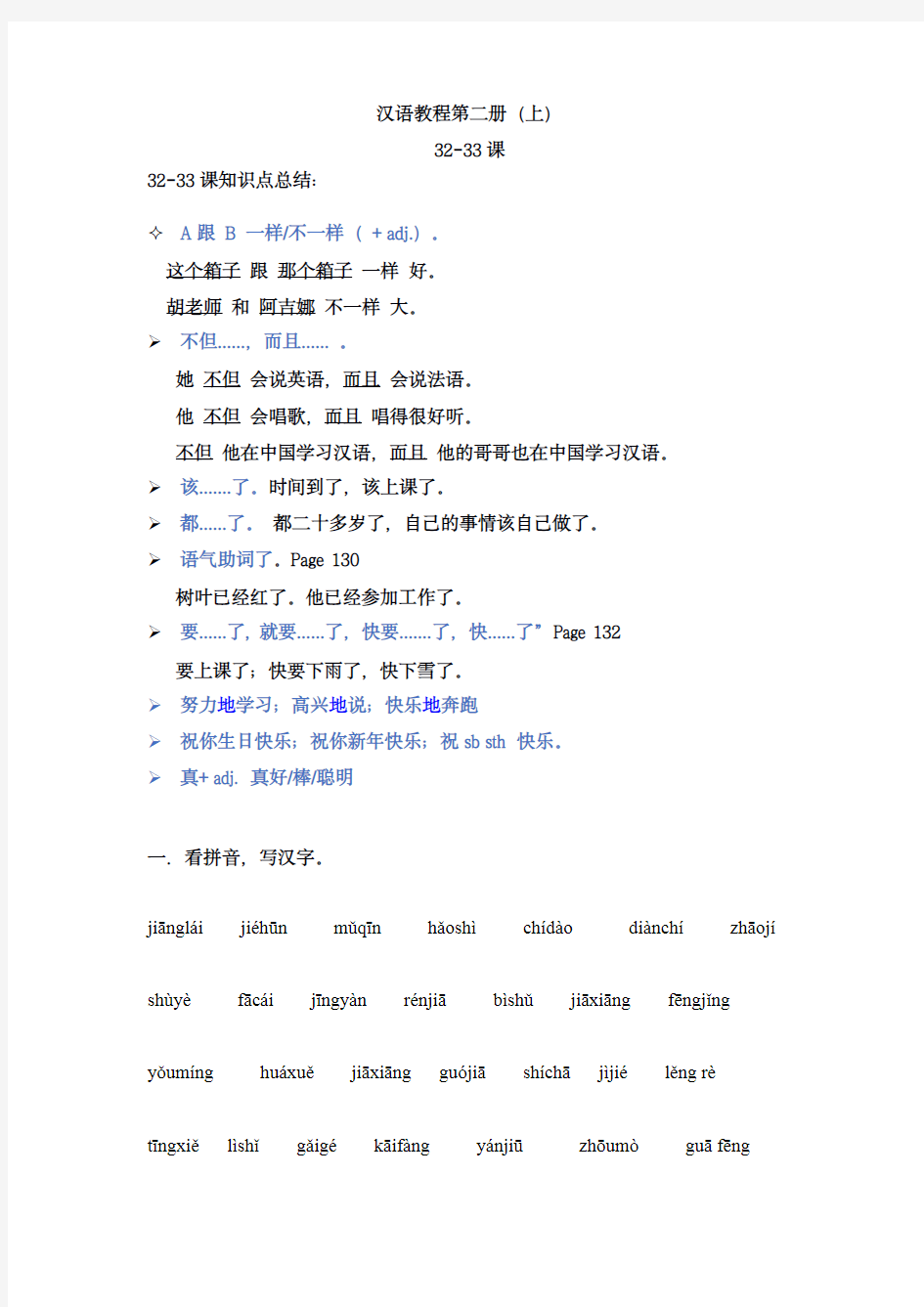 《汉语教程》第二册(上)第7-8课练习题