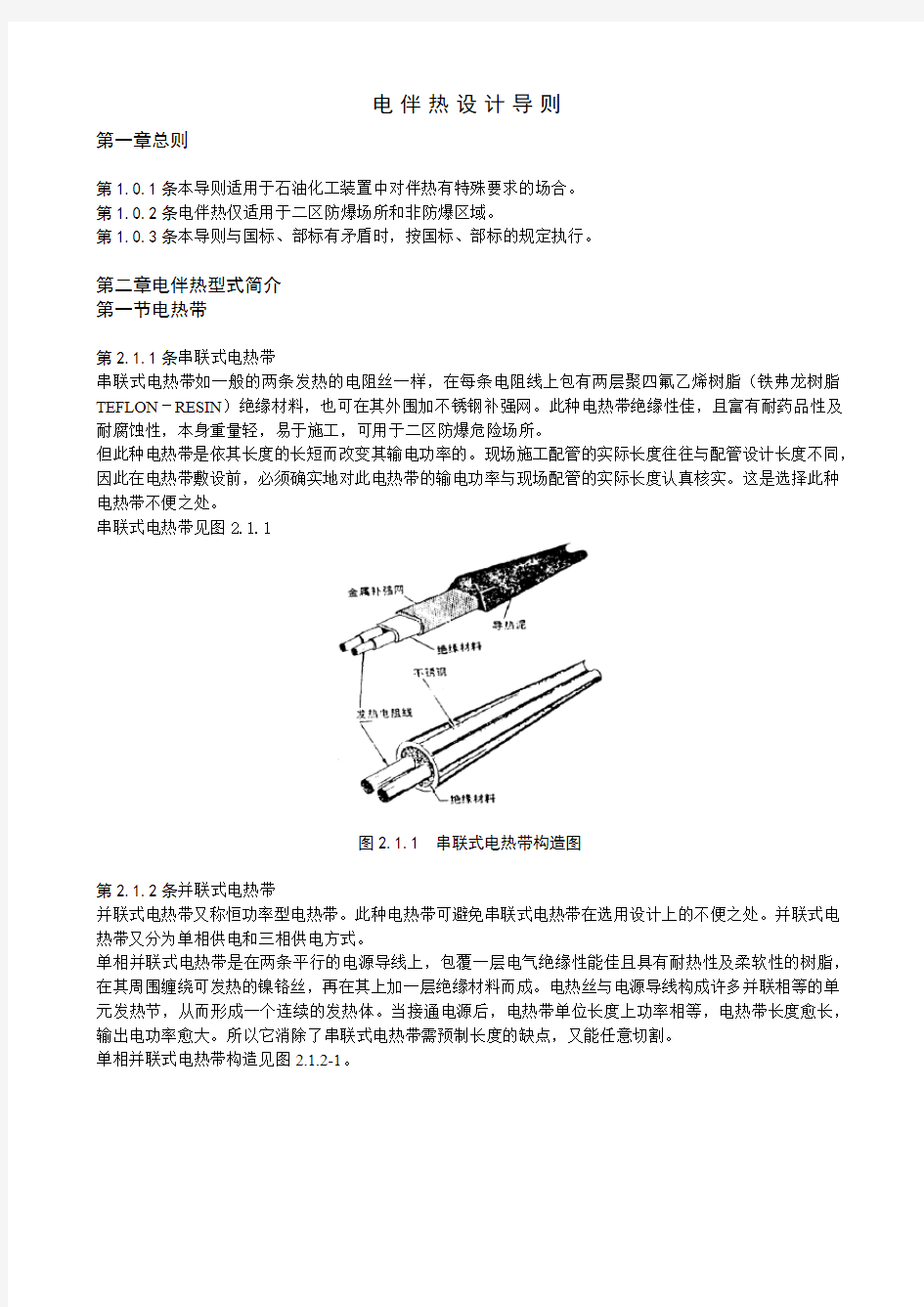 电伴热设计导则