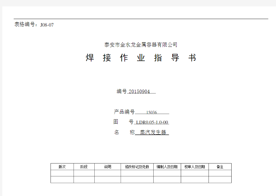 焊接工艺卡模板资料