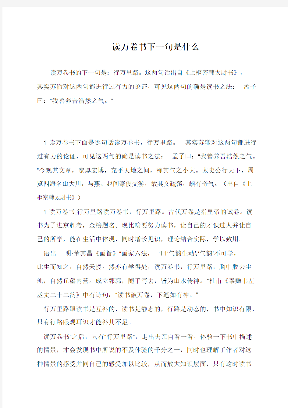 读万卷书下一句是什么