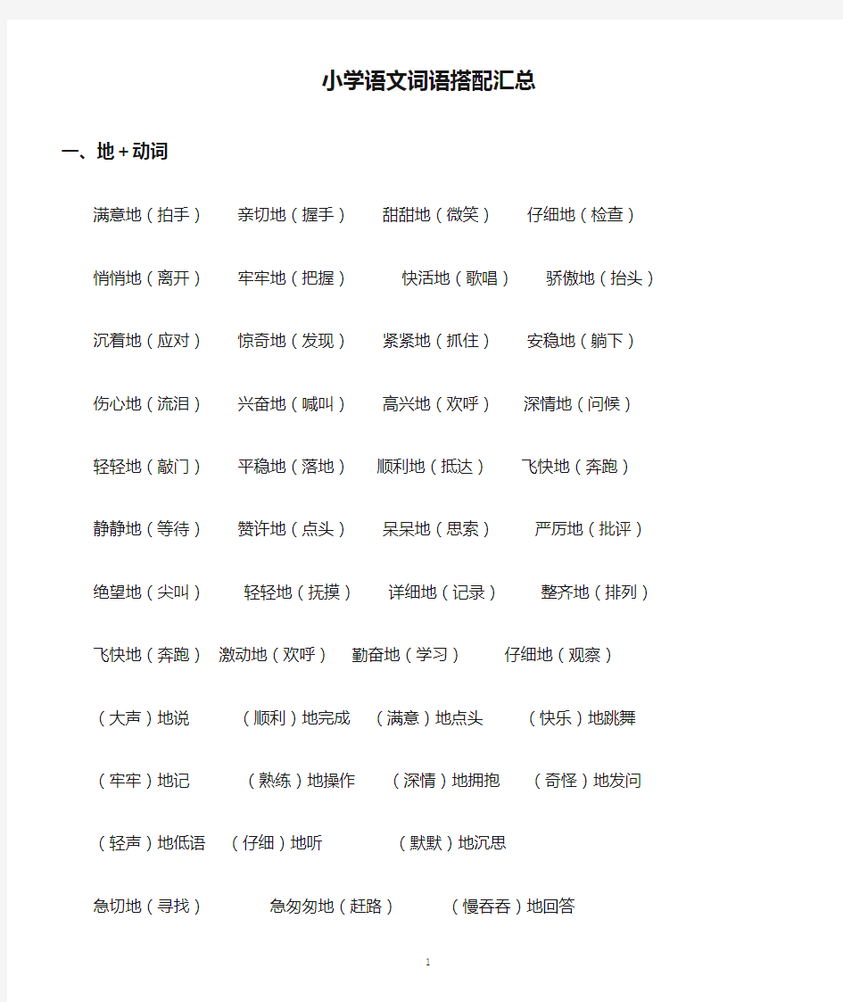 小学语文词语搭配汇总