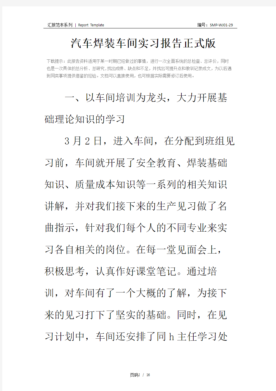 汽车焊装车间实习报告正式版