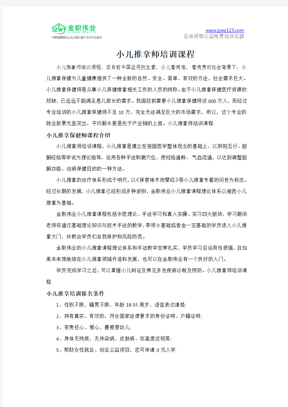 小儿推拿师培训课程