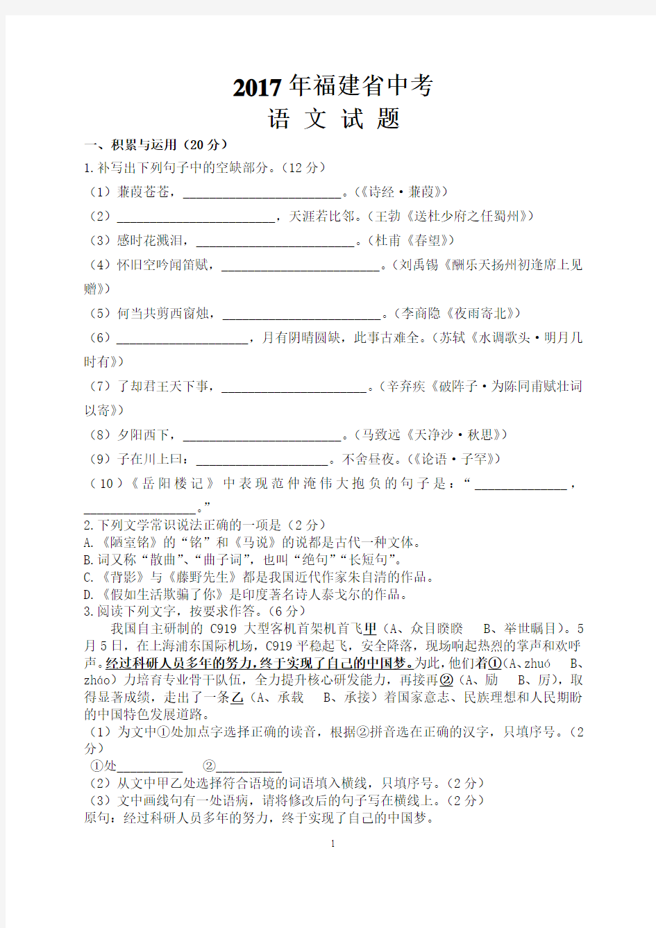 2017年福建省中考语文试题及参考答案